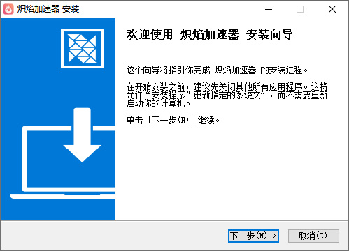 炽焰加速器最新版v3.7.18.0