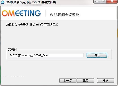 OM视频会议v3.5.0.9