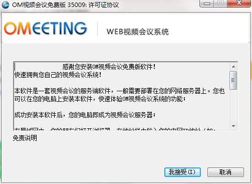 OM视频会议v3.5.0.9