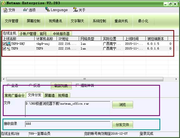 网络人远程控制个人版v7.649