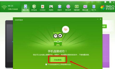 360手机助手v2.5.1.1330