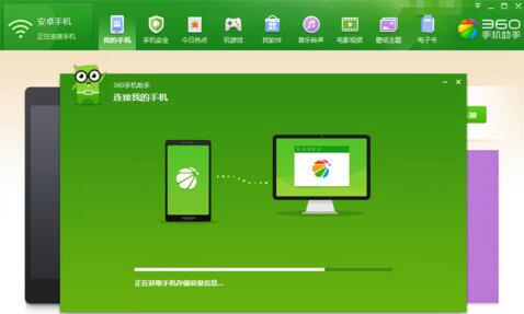 360手机助手v2.5.1.1330