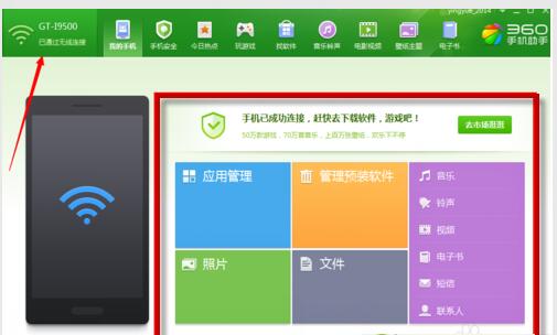 360手机助手v2.5.1.1330