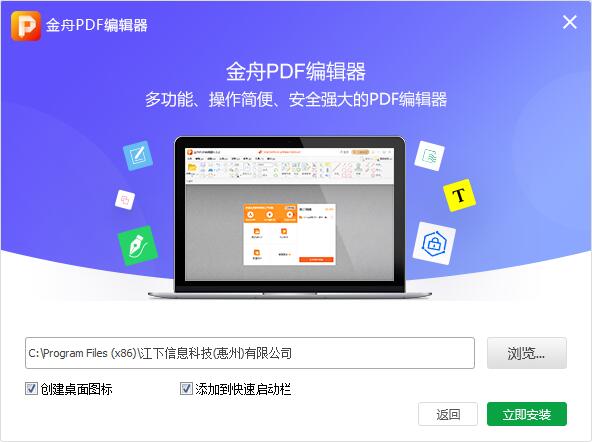 金舟PDF编辑器v4.0.3.0