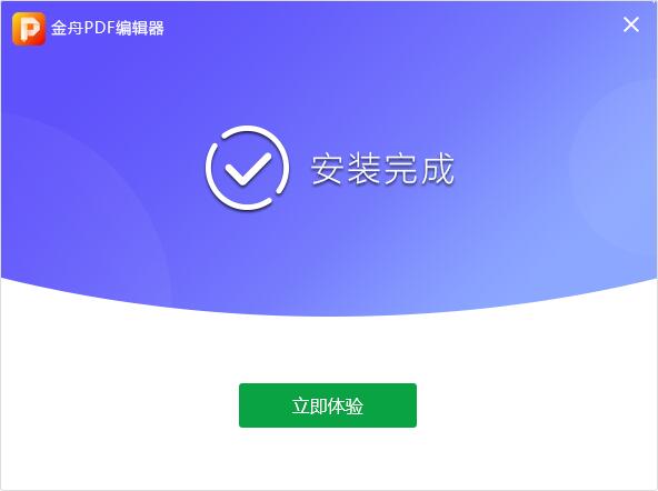 金舟PDF编辑器v4.0.3.0