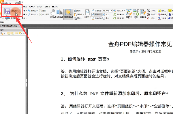 金舟PDF编辑器v4.0.3.0