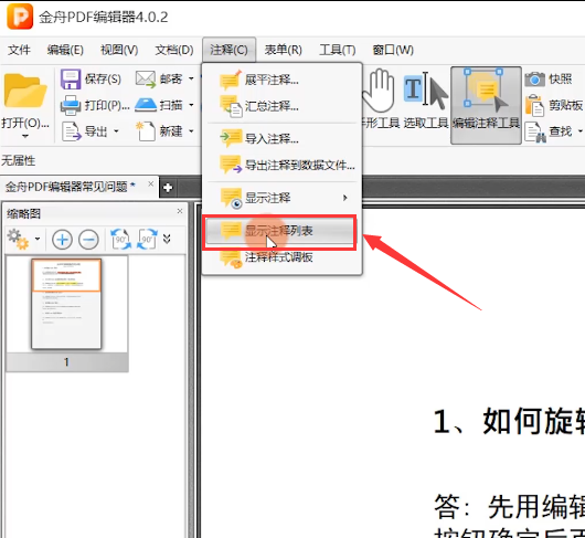 金舟PDF编辑器v4.0.3.0