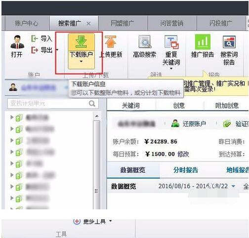 百度推广助手v6.1.1