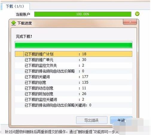 百度推广助手v6.1.1