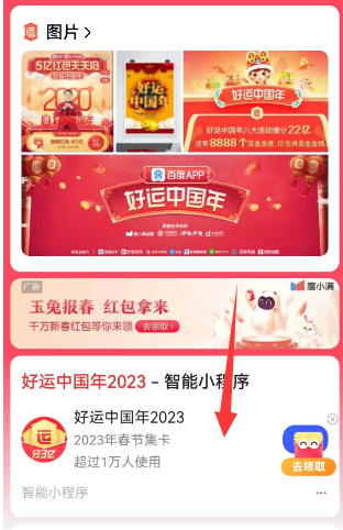 2023百度好运中国年集卡攻略