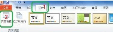 PPT2010全屏时出现黑边怎么解决