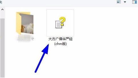 chm文件格式文件怎么打开