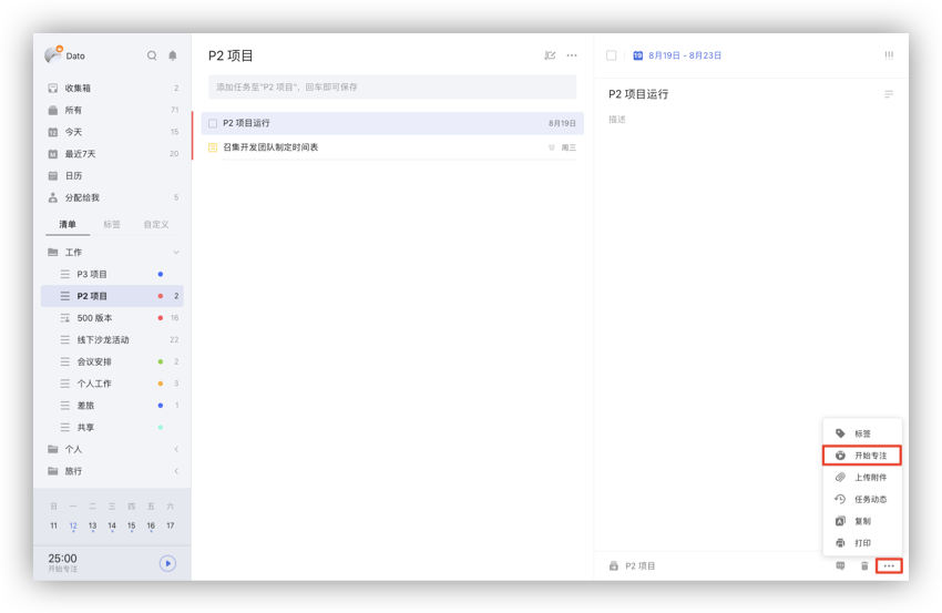 滴答清单网页版v4.3.5.1