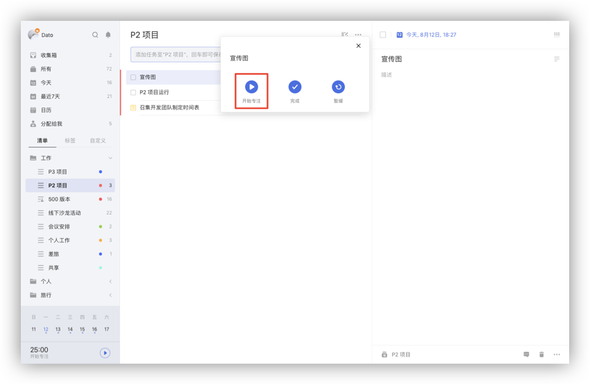 滴答清单网页版v4.3.5.1