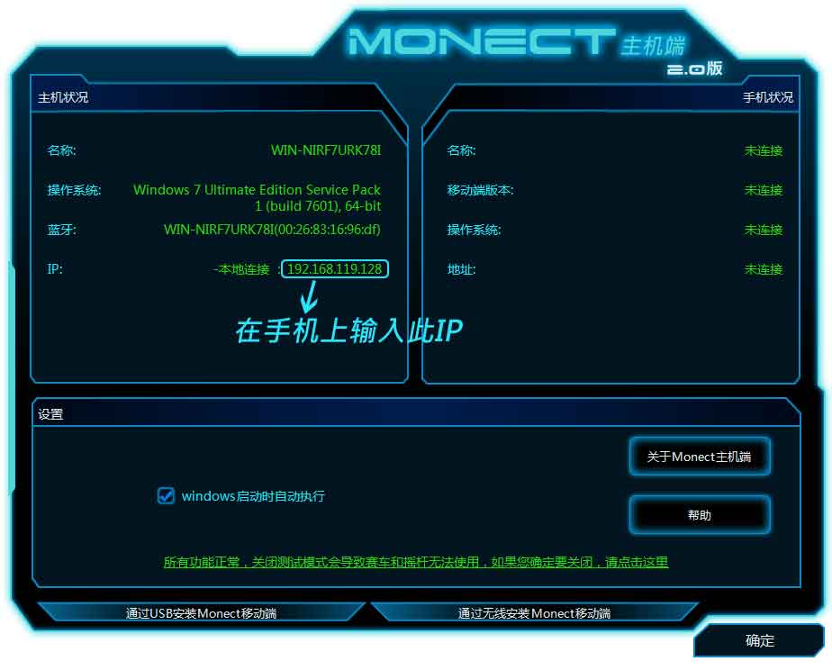 Monect电脑端V7.4.5