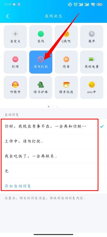 QQ设置自动回复教程