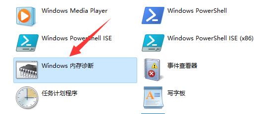 win11内存诊断怎么使用