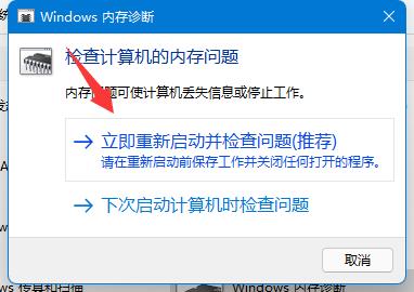 win11内存诊断怎么使用