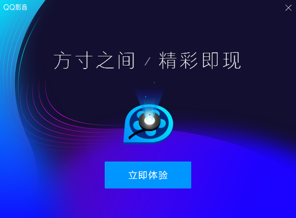 QQ影音旧版v4.6.3.1104