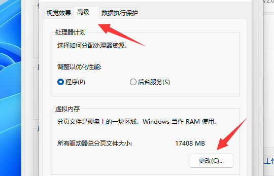 windows11虚拟内存设置教程