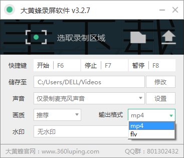 大黄蜂录屏新版v3.3.1