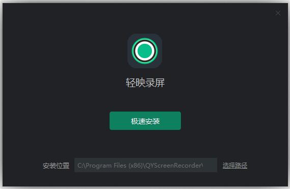 轻映录屏v2.0.1.2