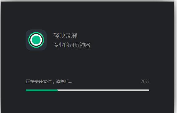 轻映录屏v2.0.1.2