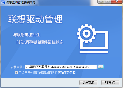 lenovo联想驱动管理v3.1.1307.1308