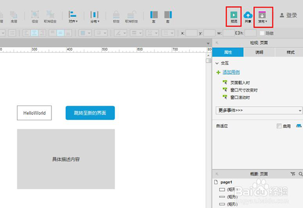 Axure RP汉化版v10.0.0.3912