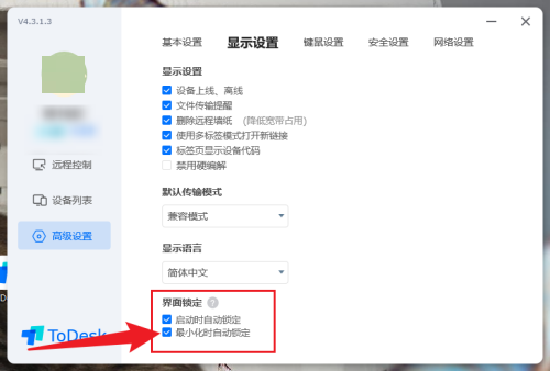 ToDesk怎么设置最小化时自动锁定