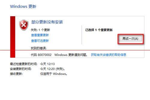 win10更新失败错误代码80070002怎么解决