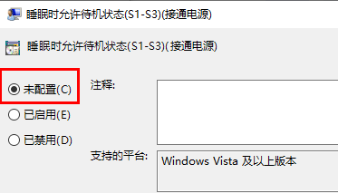 win10睡眠功能消失怎么找回