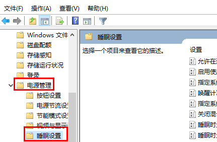 win10睡眠功能消失怎么找回