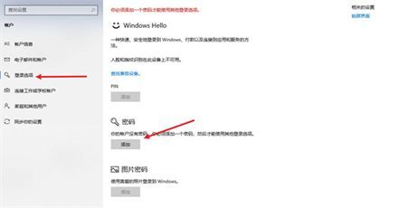 win10怎么设置开机密码