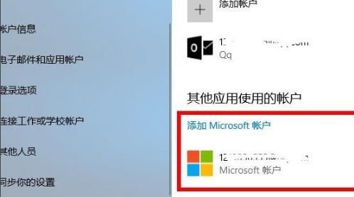 win10microsoft账户登陆方法