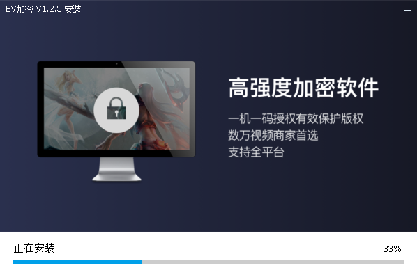 EV加密v4.3.5