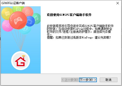 GiWiFi认证客户端v1.1.4.0