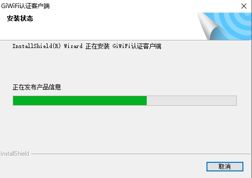 GiWiFi认证客户端v1.1.4.0