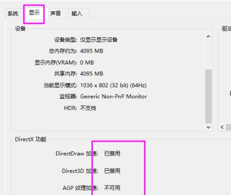 win10怎么开启dx加速功能