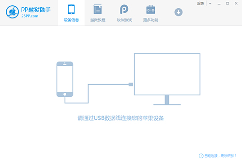 PP越狱助手v2.5.1