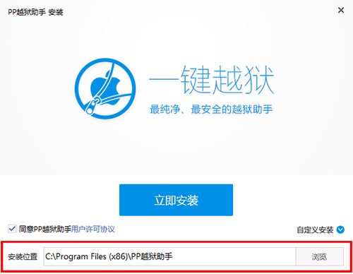 PP越狱助手v2.5.1
