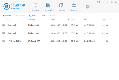 PP越狱助手v2.5.1