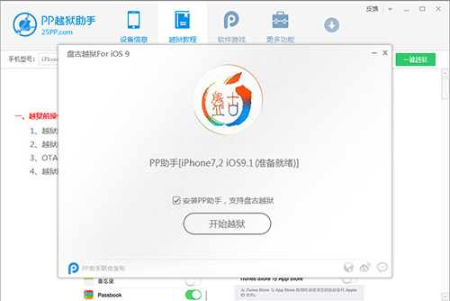 PP越狱助手v2.5.1