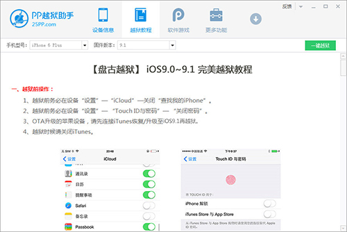 PP越狱助手v2.5.1