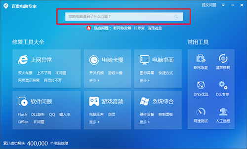 百度电脑专家v2.0.201.1955