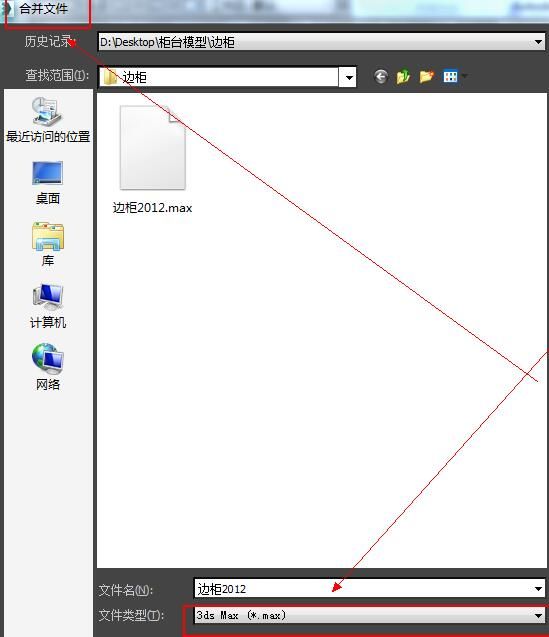 3dmax怎么导入模型