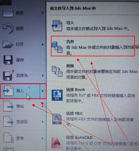 3dmax怎么导入模型
