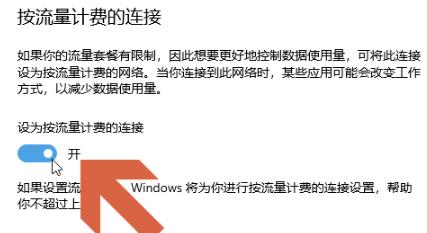 win10流量使用开启教程