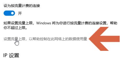 win10流量使用开启教程