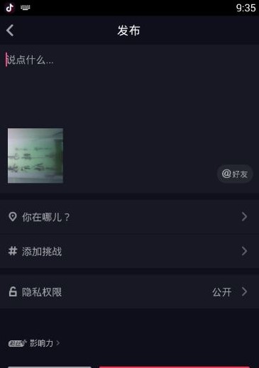 抖音电脑版怎么录制视频